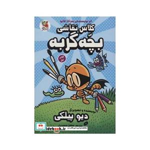 کلاس نقاشی بچه گربه 1