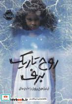 روح تاریک برف