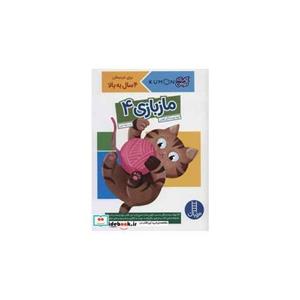 ماز بازی 4 (کتاب کار کومن)،(گلاسه)
