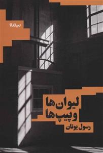 لیوان ها و پیپ ها