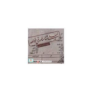 لیلی شناسنامه نمی خواهد