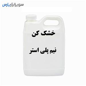 خشک کن نیم پلی استر مخصوص چوب مخصوص مقدار گالن