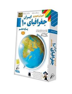 آموزش تصویری جغرافیای ایران 10 نشر لوح دانش Lohe Danesh Geography Of Iran 10 Multimedia Trainin
