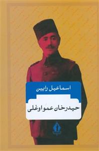 حیدرخان عمواوغلی