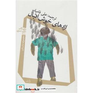 اژدهای خوش اقبال