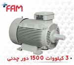 الکتروموتور موتوژن 3 کیلووات 1500 دور سه فاز چدنی