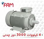 الکتروموتور موتوژن 4 کیلووات 3000 دور سه فاز چدنی