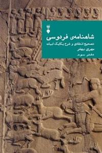 شاهنامه فردوسی بهفر - دفتر سوم