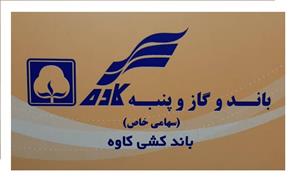 باند کشی کاوه 300*5 سانتیمتر(هر بسته 45 عدد)