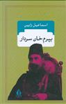 کتاب یپرم خان سردار