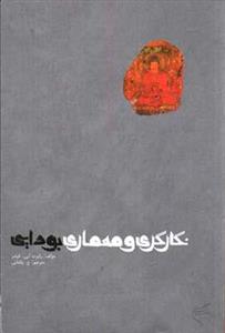 نگارگری و معماری بودایی