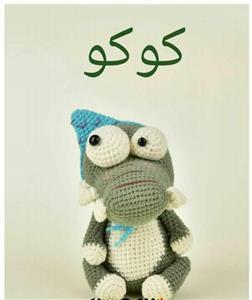 کوکو عروسک kb41