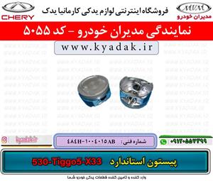 پیستون استاندارد ام وی ام X33/tiggo5/530