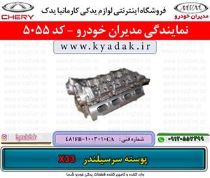 سرسیلندر ام وی ام X33