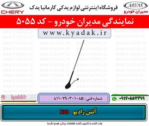 انتن رادیو ام وی ام X33