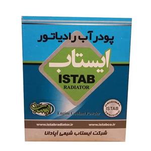 پودر اب رادیاتور ایستاب
