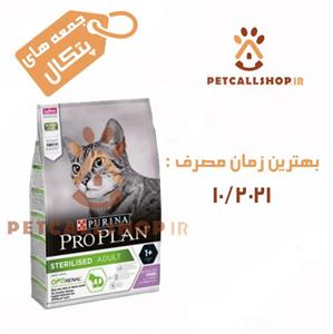 پروپلن استرلایز (غذای خشک گربه عقیم شده طعم بوقلمون) ۳ کیلو