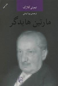 کتاب مارتین هایدگر اثر تیموتی کلارک