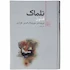 تلماک