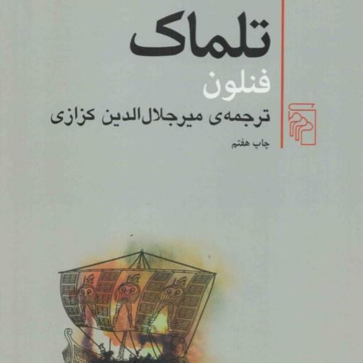 تلماک