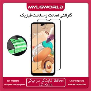 گلس سرامیکی فول ال جی K41s