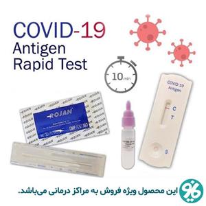 تست آنتی‌ژن کاستی کرونا (بزاقی)