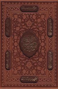 کتاب نهج البلاغه جلد چرم انتشارات راه بیکران