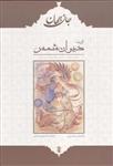 کتاب گزیده دیوان شمس انتشارات بادبادک