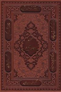 کتاب گلستان سعدی انتشارات راه بیکران