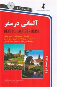   آلمانی در سفر،همراه با سی دی