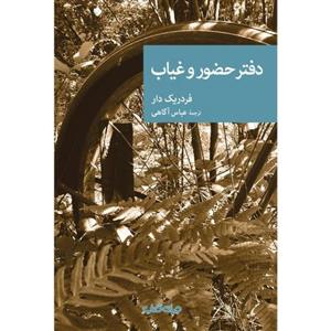دفتر حضور و غیاب