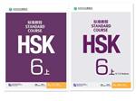 کتاب چینی اچ اس کی استاندارد کورس 6 بخش اول HSK Standard Course 6A