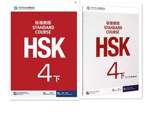 کتاب چینی اچ اس کی استاندارد کورس 4 بخش دوم HSK Standard Course 4B HSK 4 B