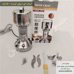 آسیاب سیلور کرست ۱۵۰ گرم مدل sl-2022 