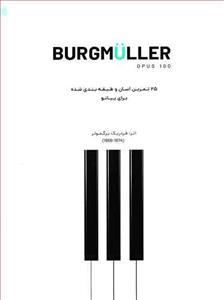 کتاب25تمرین آسان و طبقه بندی شده برای پیانوBurgmuller OPUS 100 انتشارات نارون