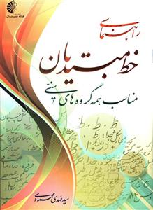 کتاب راهنمای خط مبتدیان مناسب همه گروه های سنی انتشارات خانه هنرمندان 