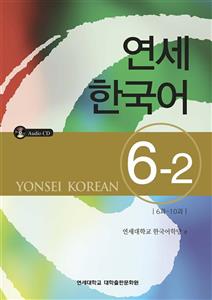 کتاب اموزش کره ای یانسی شش دو Yonsei Korean 6 2 