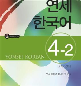 کتاب آموزش کره ای یانسی چهار دو Yonsei Korean 4-2