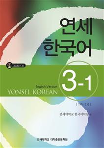 کتاب آموزش کره ای یانسی سه یک Yonsei Korean 3-1