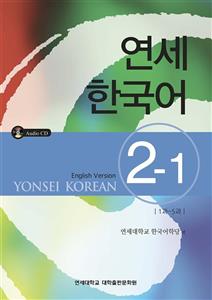 کتاب اموزش کره ای یانسی دو یک Yonsei Korean 2 1 