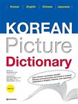 دیکشنری تصویری کره ای به انگلیسی چینی ژاپنی Korean Picture Dictionary Korean-English-Chinese-Japanese 