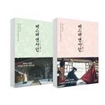 فیلم نامه سریال کره ای آقای آفتاب K-Drama Mr Sunshine مستر سانشاین از فروشگاه کتاب سارانگ