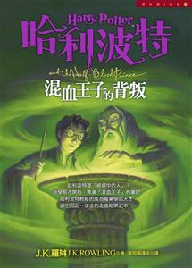 رمان هری پاتر و شاهزاده دو رگه به چینی Harry Potter and the Half Blood Prince Chinese Edition 