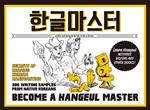 کتاب آموزش حرفه ای الفبا و خوش نویسی کره ای Become a Hangeul Master هنگول مستر