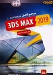 کتاب مرجع کامل AUTODESK 3DS MAX 2019 – نشر کیان