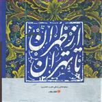 کتاب از طهران تا تهران انتشارات یساولی