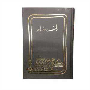 دفتر روزنامه خشتی کوچک