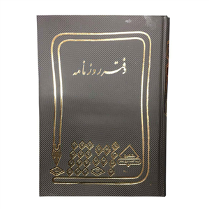 دفتر حسابداری روزنامه خشتی