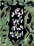 کتاب لوگو تایپ های ایرانی 3 انتشارات آبان