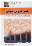 کتاب هنر فروش موفق انتشارات الماس پارسیان
